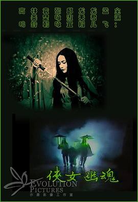侠女幽魂封面图