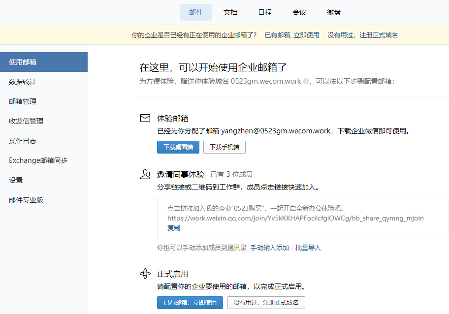 騰訊企業(yè)郵箱