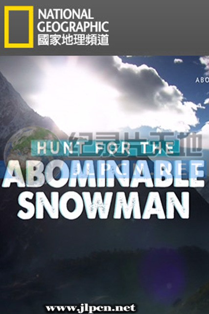 寻找喜马拉雅雪人封面图