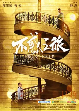 2021国剧《不惑之旅》40集全.HD1080P.国语中字-有趣BT