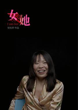 女她封面图