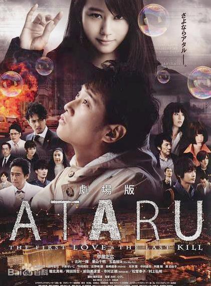 ATARU：最初的爱恋与最后的杀戮封面图