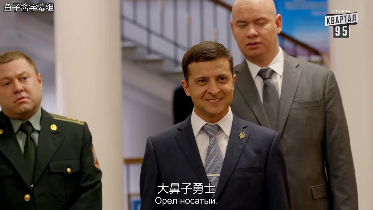 2017乌克兰喜剧《人民公仆 第二季》24集全.HD720P.俄语中字截图