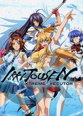 一骑当千 XTREME XECUTOR封面图