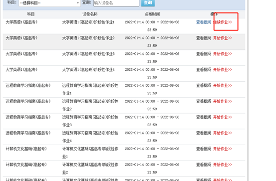 中国地质大学(武汉)平时学习和作业步骤(图15)