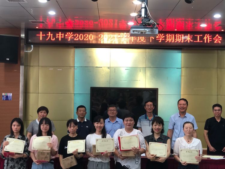 景德镇市第十九中学