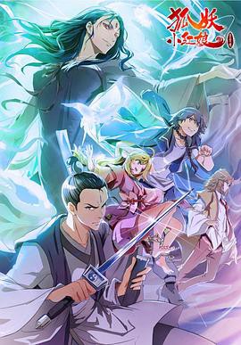 狐妖小红娘金晨曦篇封面图