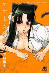 奈奈与薫的日记封面图