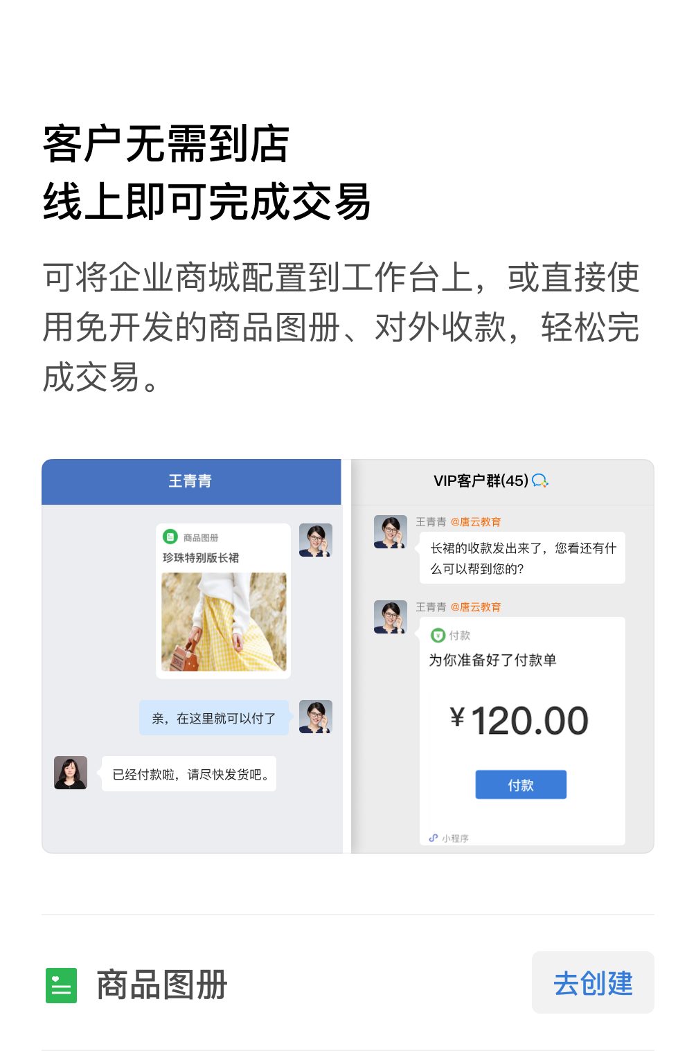 騰訊企業(yè)微信