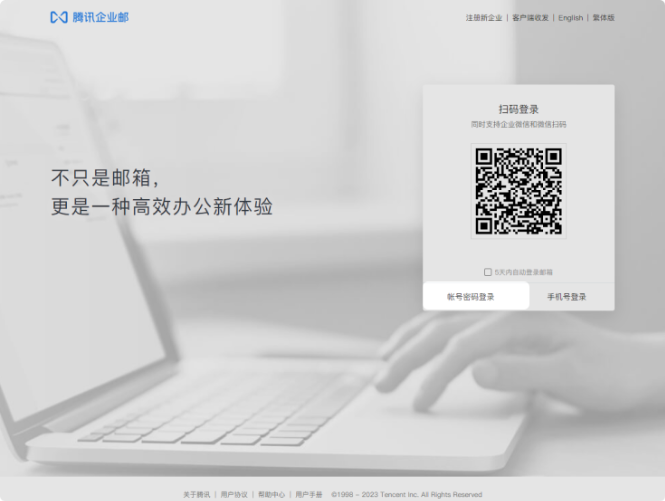 騰訊郵箱