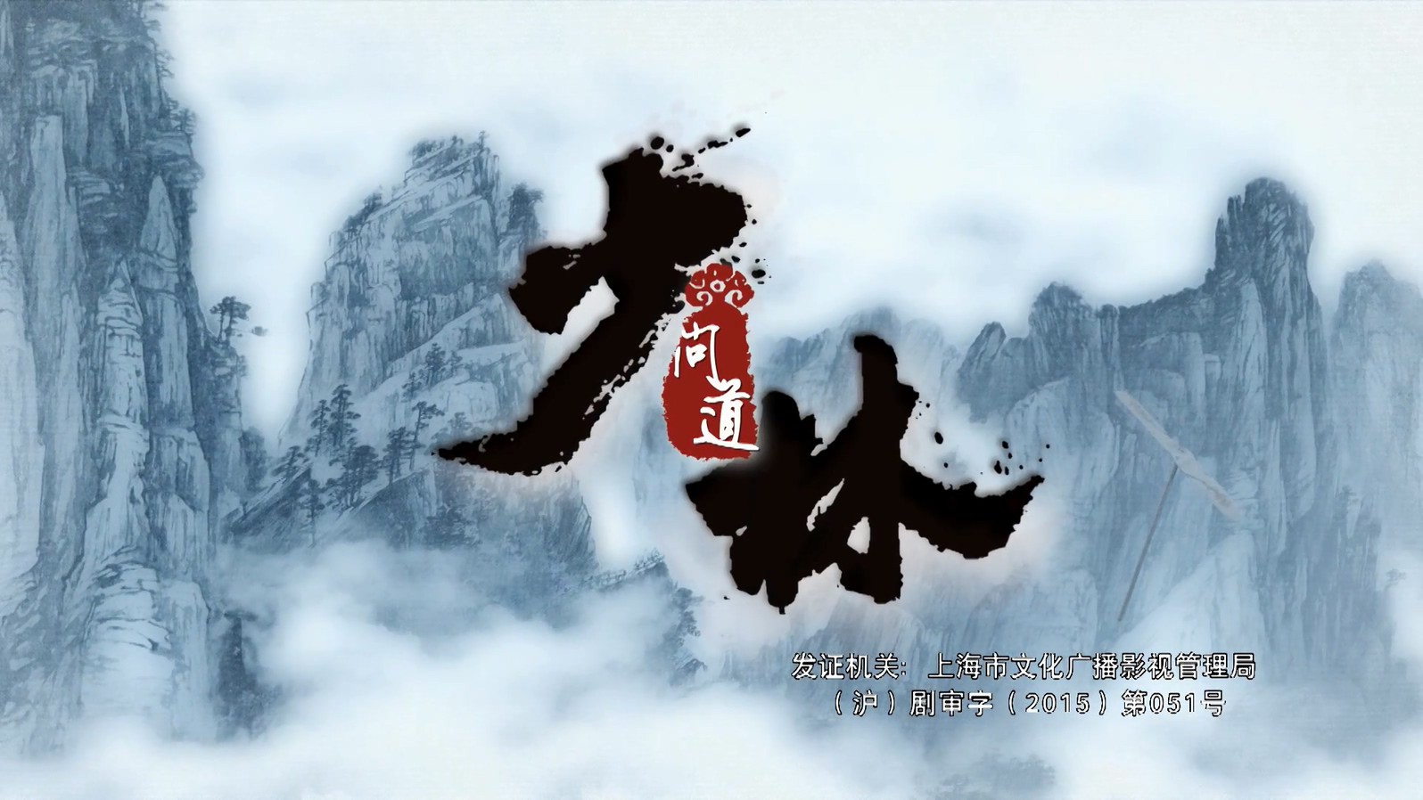 《少林问道》38集全.2017古装剧情.HD1080P.国语中字截图