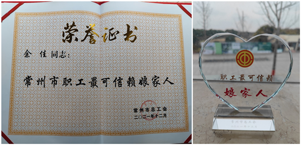 常州栖凤山福寿园工会荣获常州市2021年度“最可信娘家人”称号