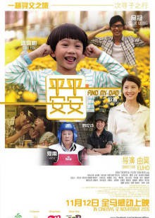 平平安安封面图