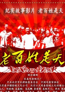 老百姓是天封面图