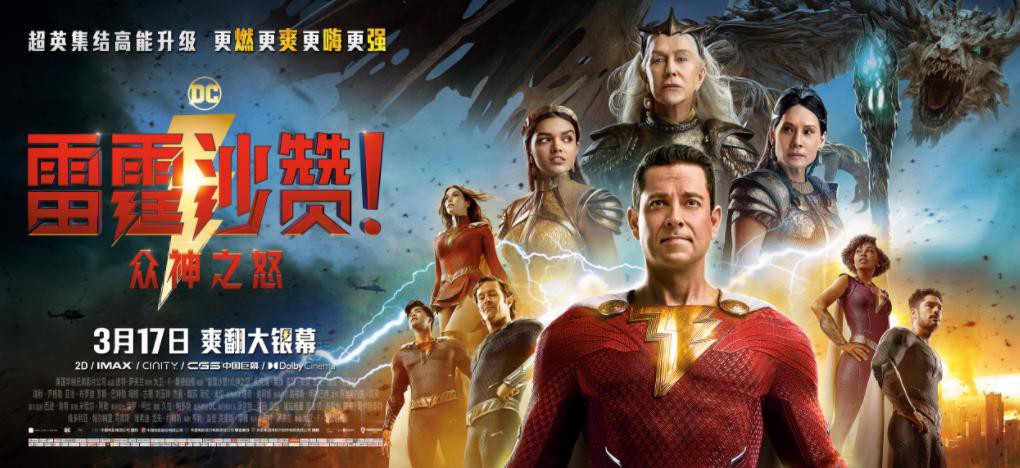 2023奇幻冒险《雷霆沙赞！众神之怒》HD1080P&4K.英语中英双字截图;jsessionid=ILnRIZ1At4yzHlNkQwDG7Cg1cf9t1cobcTKyuuOC