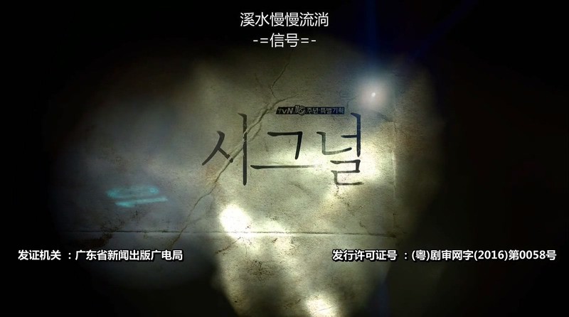 Signal/暗号剧照
