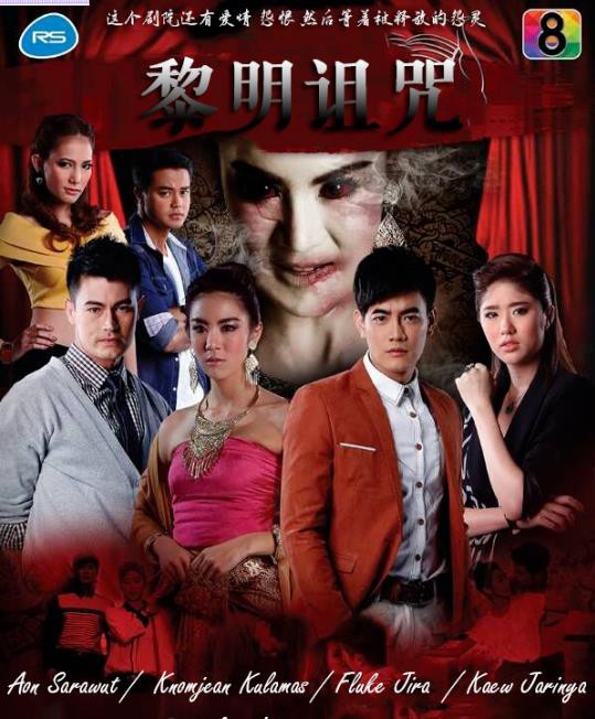 黎明诅咒封面图