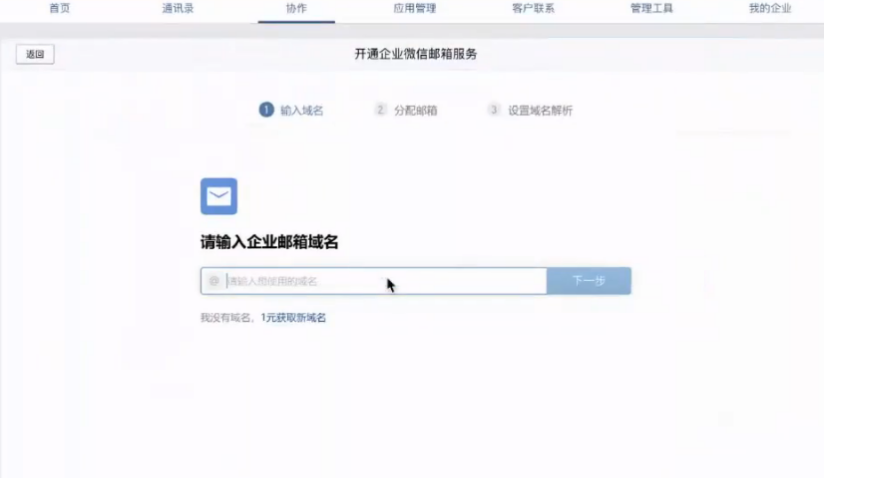 騰訊企業(yè)郵箱