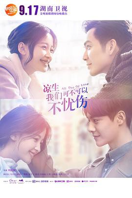 凉生,我们可不可以不忧伤封面图