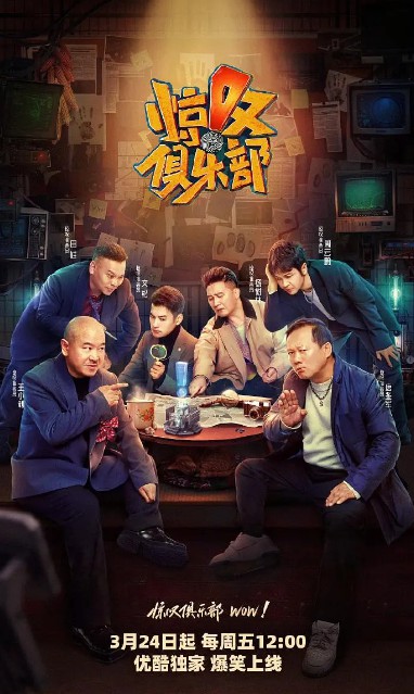 惊叹俱乐部唠唠嗑封面图