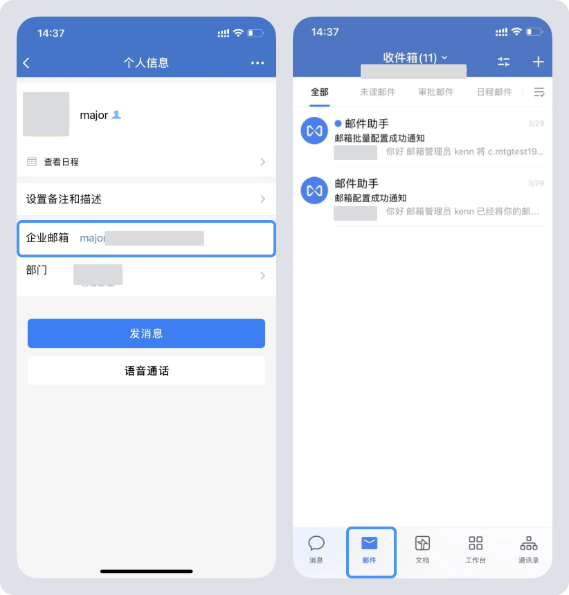 騰訊企業(yè)郵箱