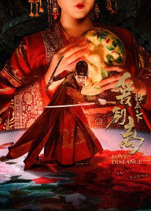 锦衣之下之爱别离封面图