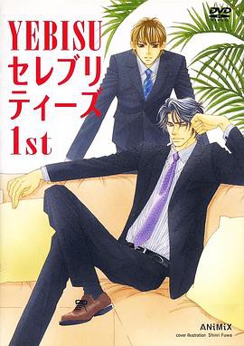 情定惠比寿封面图