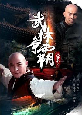 八卦拳之武林争霸封面图