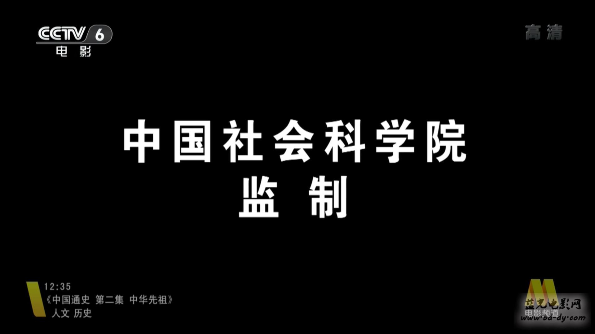 《中国通史》100集全.HD720P.国语中字截图