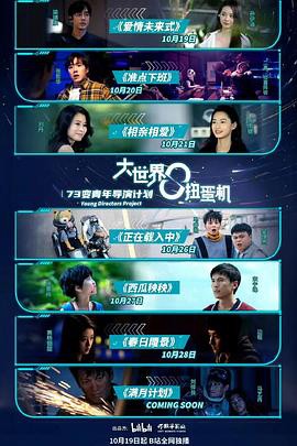 大世界扭蛋机2封面图