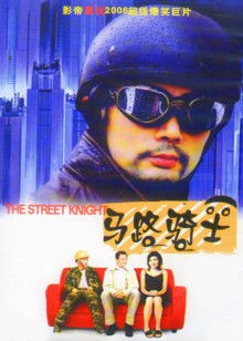 马路骑士封面图
