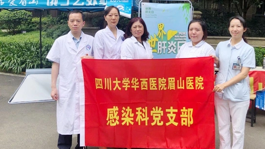 川大华西眉山医院开展“世界肝炎日”健康宣教义诊活动(图6)