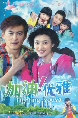 加油优雅封面图