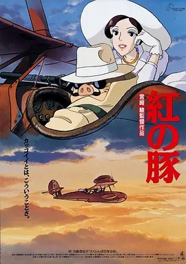 1992动画冒险《红猪》BD1080P.国粤日三语中字-有趣BT