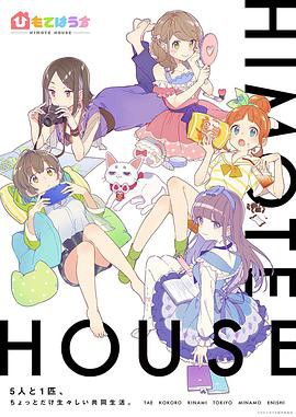 不受欢迎之家封面图