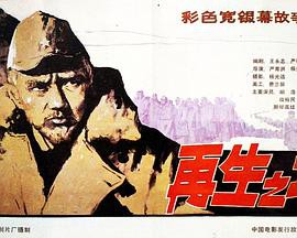 再生之地封面图