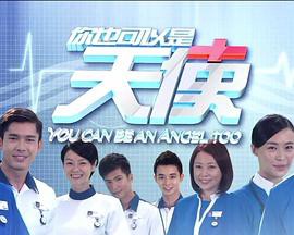 你也可以是天使封面图