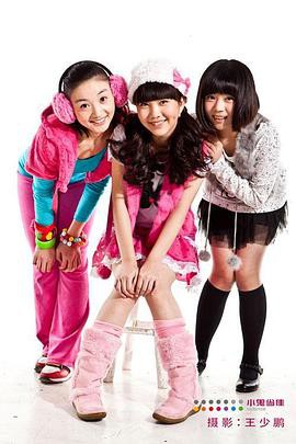 疯丫头第三季封面图