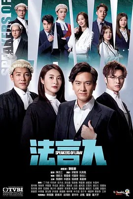 2023港剧《法言人》25集全.HD1080P.粤语中字-有趣BT