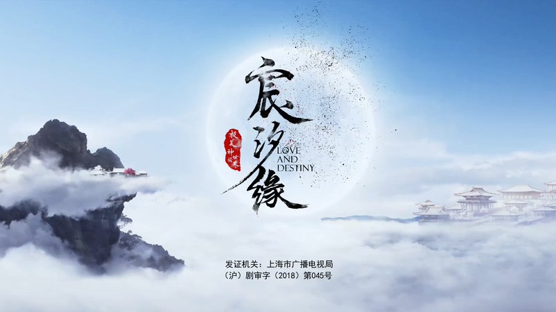 2019奇幻古装《三生三世宸汐缘》60集全.HD1080P.国语中字.无水印截图