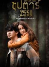 超级巨星2550封面图