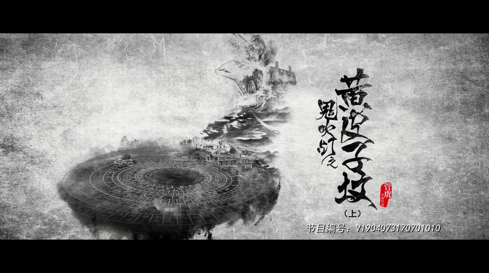 《鬼吹灯之黄皮子坟》20集全.2017悬疑剧情.HD1080P.国语中字截图