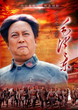毛泽东封面图