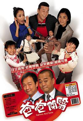 开心老爸粤语封面图
