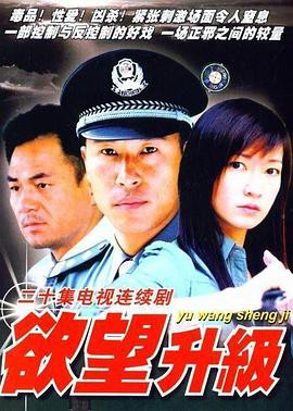 欲望升级封面图