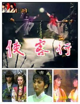 侠客行台湾版封面图