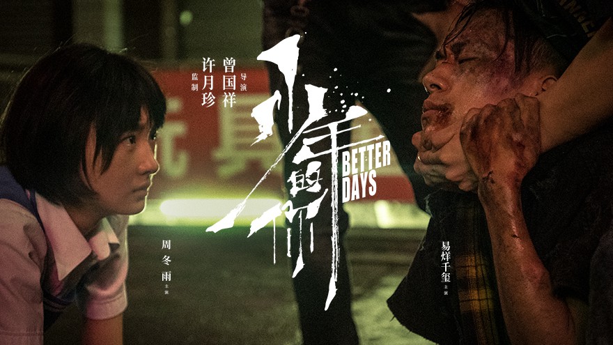 2019爱情犯罪《少年的你》HD1080P.国语中字截图;jsessionid=RGPhJDCmbtNDgDa-24lC3aZNMEcC--Duhsdvs3Fb