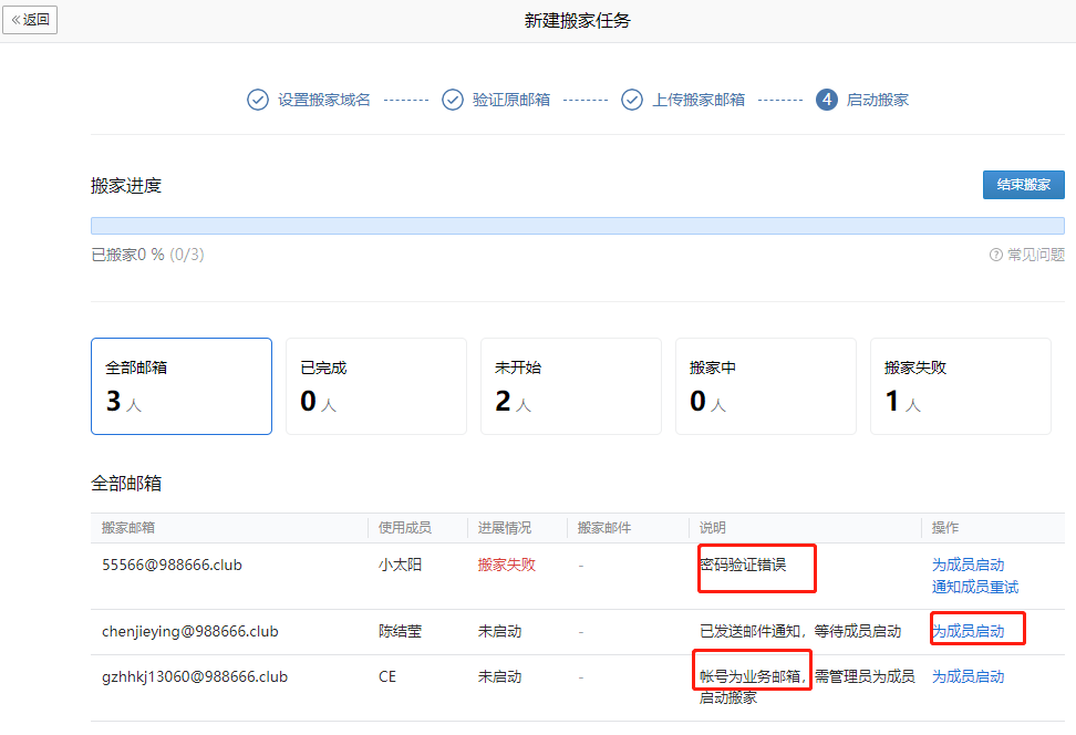 騰訊企業(yè)郵箱