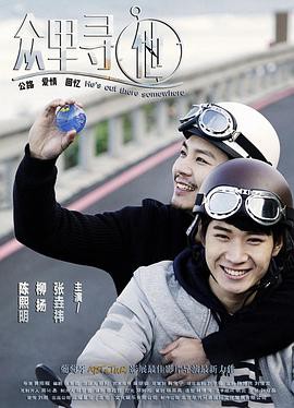 众里寻他封面图