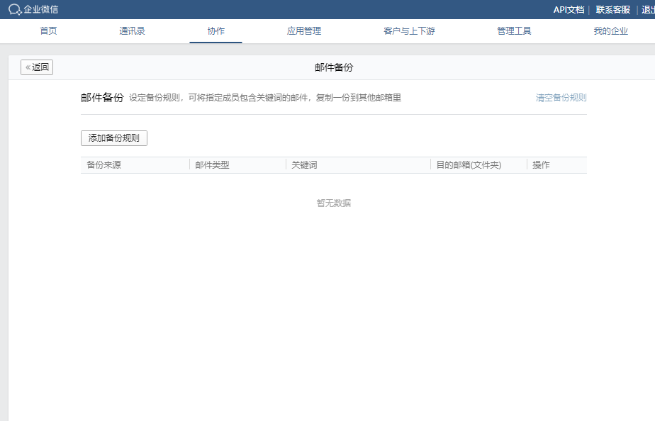 騰訊企業(yè)微信郵箱